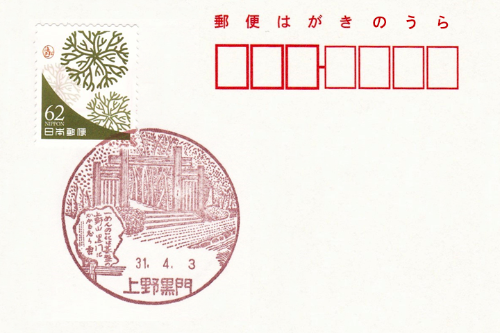 上野黒門郵便局の風景印