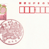 湯島四郵便局の風景印