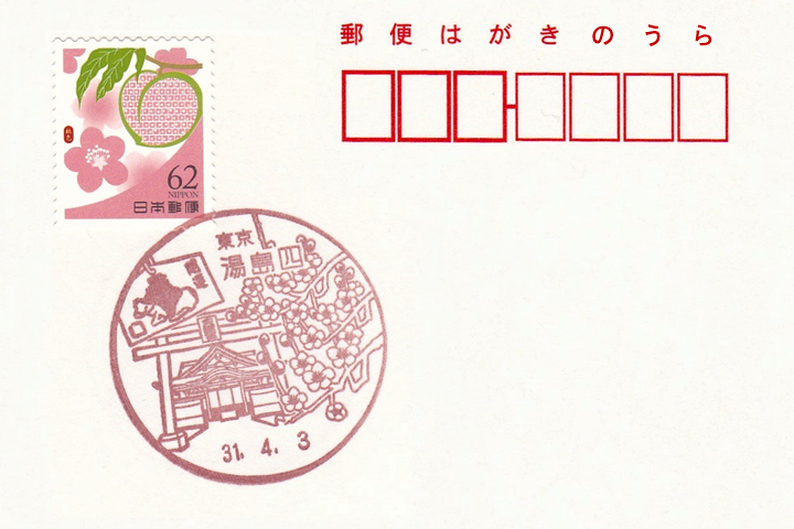 湯島四郵便局の風景印