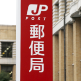 郵便と荷物の違いやそれぞれのサービス概要（特殊取扱）について元郵便局員が詳しく解説