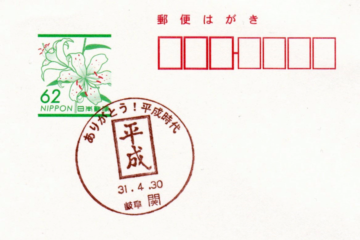 関郵便局の小型印