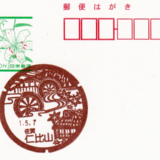 仁比山郵便局の風景印