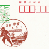 伊賀郵便局の風景印