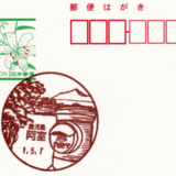 阿室郵便局の風景印