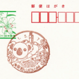 東松山白山台郵便局の風景印