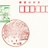 北里郵便局の風景印