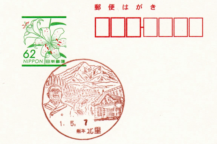 北里郵便局の風景印