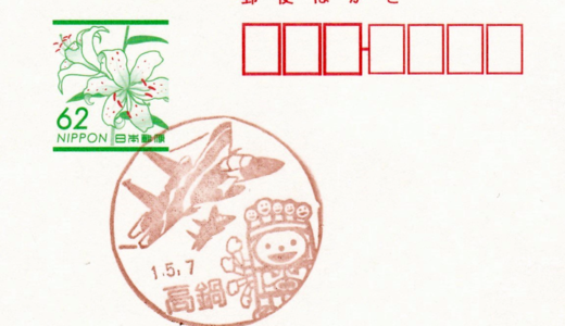 高鍋郵便局の風景印