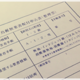 実際に「青い鳥郵便葉書」に申込みしてみました