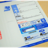 レターパックライトをうまく活用する「3cmパッキング術」を紹介
