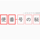 元郵便局員が教える！郵便番号の仕組みと役割