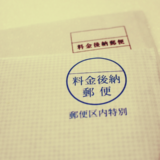 郵便料金の割引制度まとめ！特別料金・大量差出・後納で安くなる方法を元郵便局員が解説