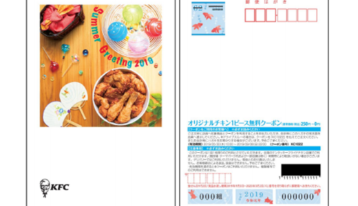 地域限定発売！ケンタッキーとコラボした「ギフト付きかもめ～る」