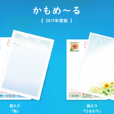 かもめーるのノルマ廃止！？「販売枚数の指標廃止」を発表！局員と自爆営業の実情