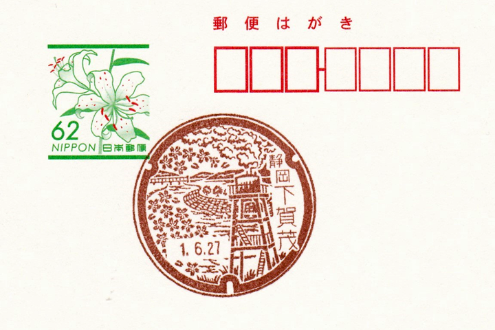 下加茂郵便局の風景印