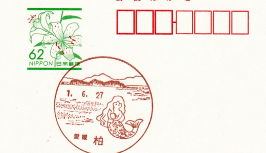 柏郵便局の風景印