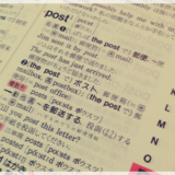 郵便業務でよく使われる用語集