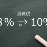 消費税率の改定に伴う郵便料金・ゆうパック料金・各種手数料の変更について