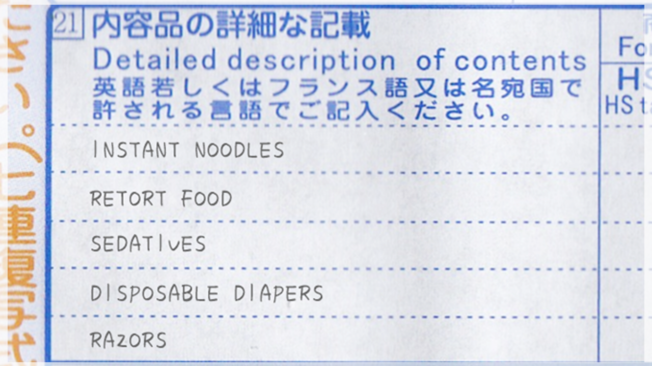 国際郵便やemsなど国際関連の品名の書き方と英語 フランス語表記を解説 ハガキのウラの郵便情報