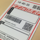 クリックポストのラベルイメージ変更についての解説