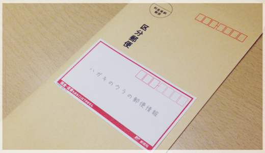 区分郵便物の利用方法と料金割引の適応条件