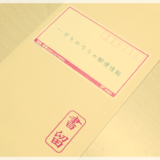 元郵便局員が教える 配達証明の郵送方法と注意点 ハガキのウラの郵便情報