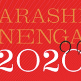 「嵐年賀状」の販売開始時期について