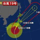 台風19号の影響による集配業務等の休止について
