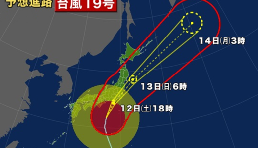 台風19号の影響による集配業務等の休止について