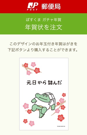 令和はゆる くライトに年賀状 ぽすくまガチャ年賀 ハガキのウラの郵便情報