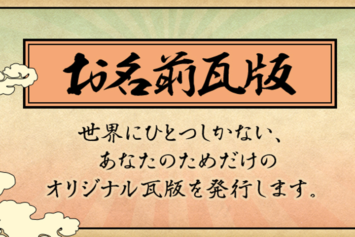 自分の名前の漢字の意味がわかる 日本郵便が提供する お名前瓦版 が面白い ハガキのウラの郵便情報