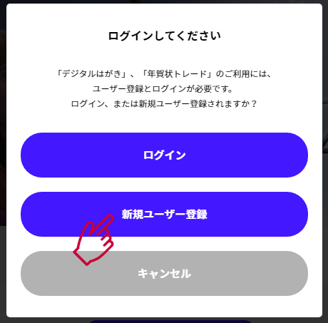 年賀状の新しいカタチ Snsやメールで送るデジタルはがき ハガキのウラの郵便情報