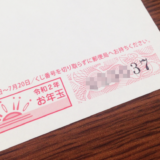 令和2 年用 お年玉切手シート の交換方法やよくある質問まとめ ハガキのウラの郵便情報