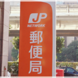 新型コロナウイルス感染拡大に伴う日本郵便の対応と業務停止局まとめ