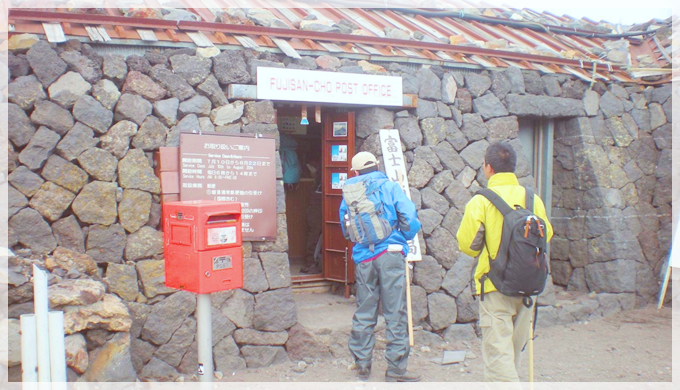 富士山頂郵便局（静岡県）の開設中止