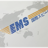 国際郵便物の通関電子データ送信義務化と手書きラベルの危険性