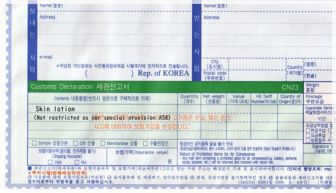 Not restricted as per special provision A58の意味と記載時の注意点