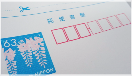 元郵便局員が教える 料金不足郵便物が届いた場合の正しい対処方法 ハガキのウラの郵便情報
