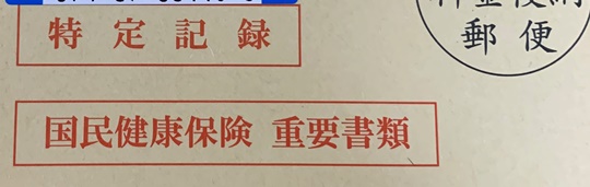 元郵便局員が教える 朱書きの正しい書き方と拘束力について ハガキのウラの郵便情報