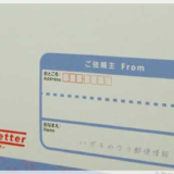 スマートレターの郵送方法と注意点