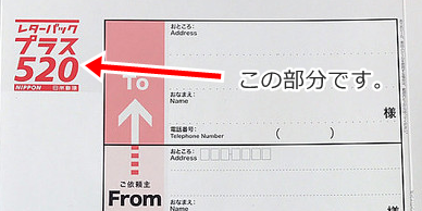 レターパックプラスの郵送方法と注意点 - ハガキのウラの郵便情報｜元 