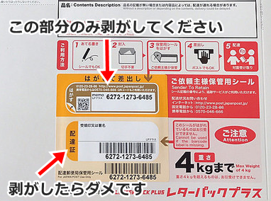 レターパックプラスの郵送方法と注意点 | ハガキのウラの郵便情報