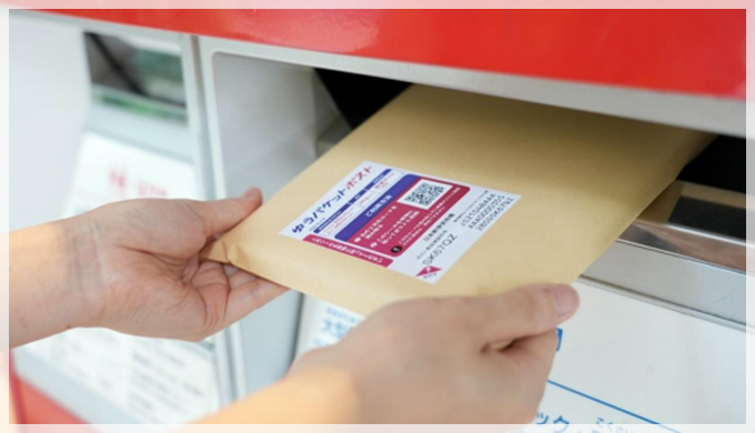 ゆうパケットポスト発送用シールの便利な活用方法と注意点 | ハガキのウラの郵便情報