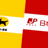 日本郵便とヤマト運輸による「クロネコゆうメール」の料金や使い方を解説します！