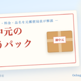 お中元のゆうパック・御中元ののしを掛けた小包のイラスト