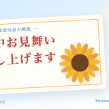 暑中見舞いのはがきとひまわりのイラスト