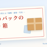 ゆうパックの袋・箱はどこで買える？種類・価格・市販品での代用を元郵便局員が解説【2026年】